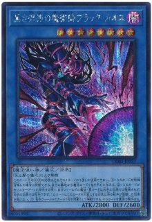 黒き混沌の魔術師ブラック・カオス【シク】 - カードショップ トレンド
