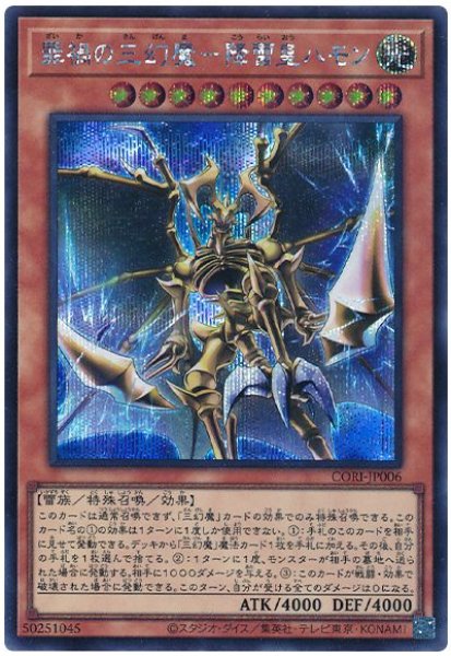 画像1: 罪禍の三幻魔－降雷皇ハモン【シク】 (1)