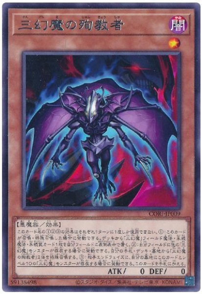 画像1: 三幻魔の殉教者【 レア】 (1)