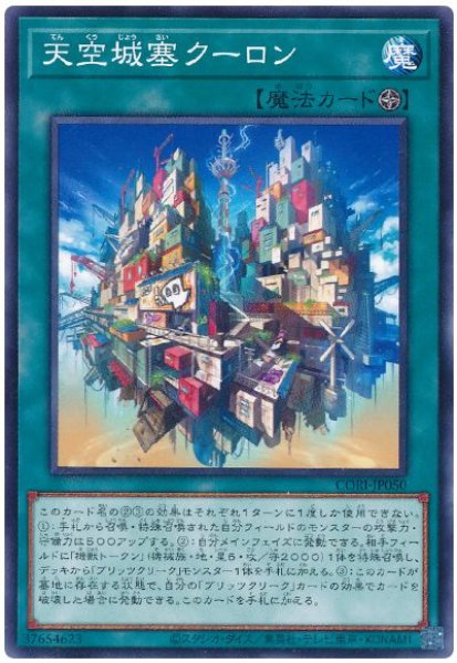 画像1: 天空城塞クーロン【 ノー】 (1)