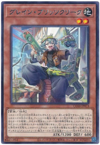 画像1: グレイン・ブリッツクリーク【 レア】 (1)
