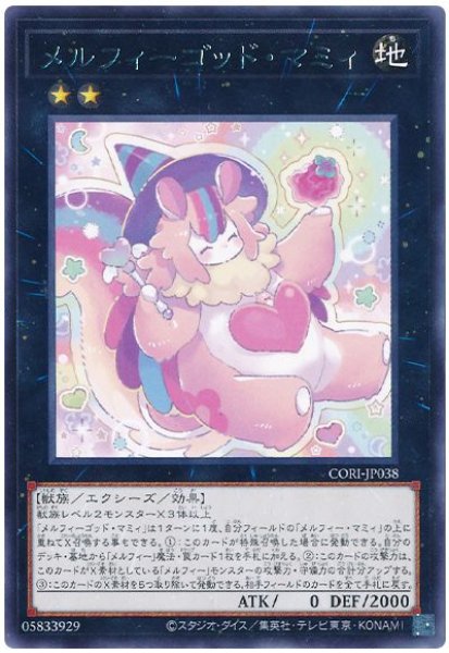 画像1: メルフィーゴッド・マミィ【 レア】 (1)