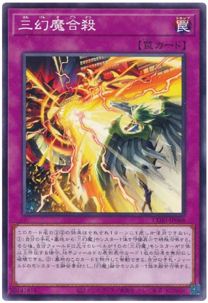 画像1: 三幻魔合殺【 ノー】 (1)