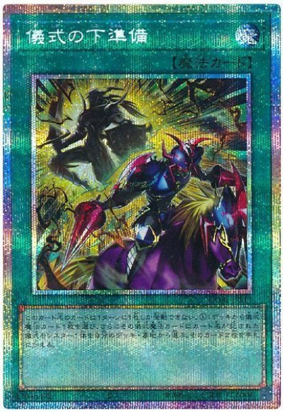 画像1: 儀式の下準備【プリシク】 (1)