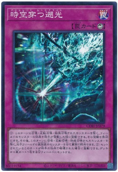 画像1: 時空穿つ遡光【スー】 (1)