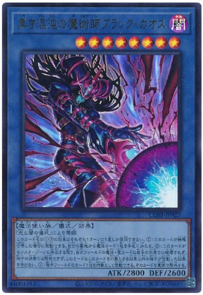 画像1: 黒き混沌の魔術師ブラック・カオス【ウル】 (1)