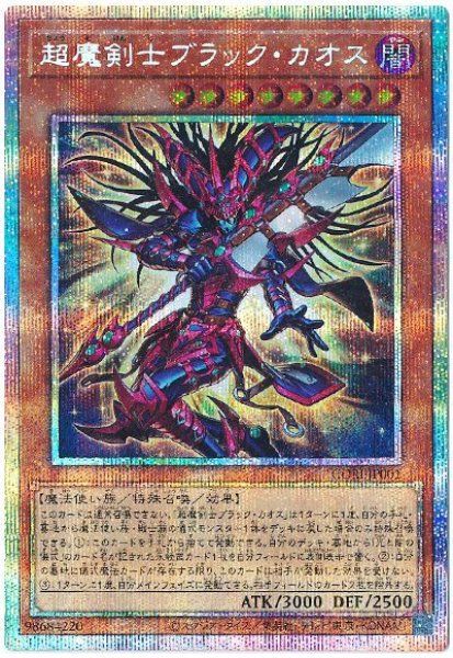 画像1: 超魔剣士ブラック・カオス【プリシク】 (1)