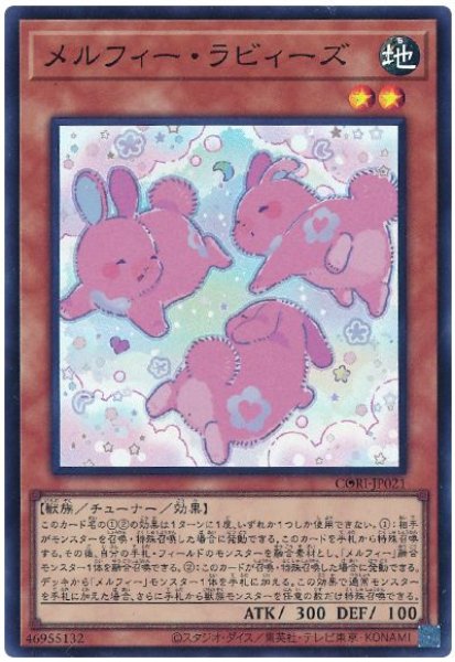 画像1: メルフィー・ラビィーズ【スー】 (1)