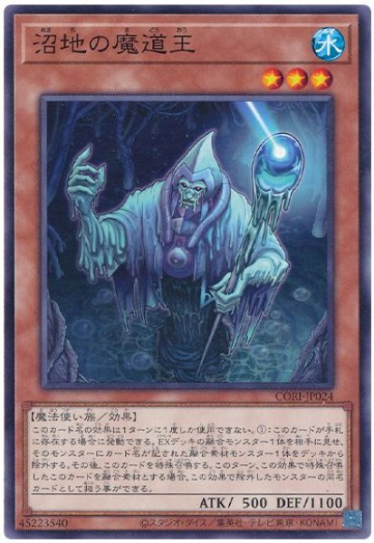画像1: 沼地の魔道王【 ノー】 (1)