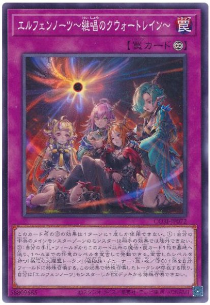 画像1: エルフェンノーツ〜継唱のクウォートレイン〜【 ノー】 (1)