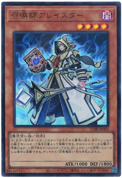 画像1: 召喚師アレイスター【ウル】 (1)