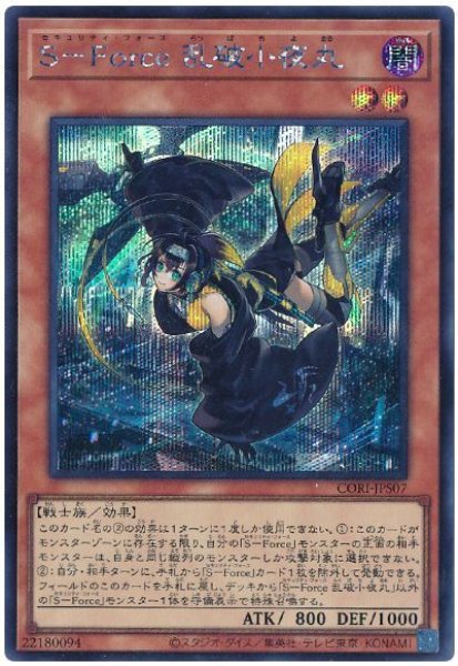 画像1: S-Force 乱破小夜丸【シク】 (1)