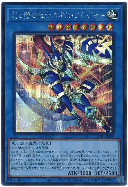 画像1: 光と闇の戦士カオス・ソルジャー【シク】 (1)