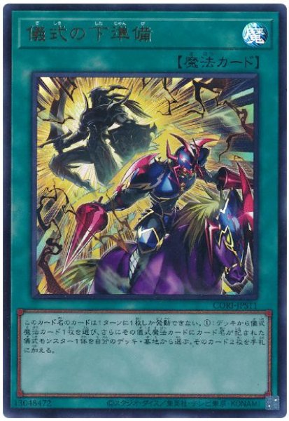 画像1: 儀式の下準備【ウル】 (1)