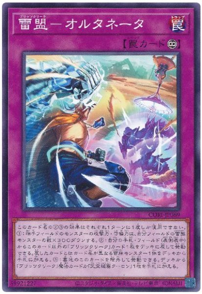画像1: 雷盟－オルタネータ【 ノー】 (1)