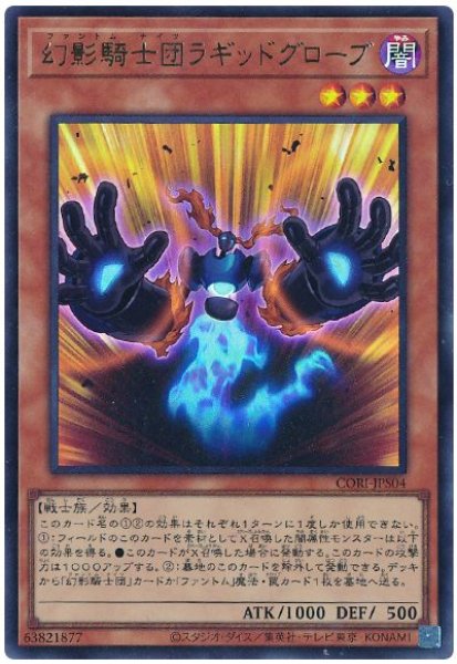 画像1: 幻影騎士団ラギッドグローブ【ウル】 (1)