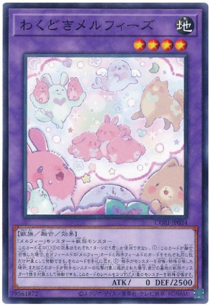 画像1: わくどきメルフィーズ【 ノー】 (1)