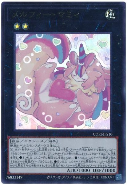 画像1: メルフィー・マミィ【ウル】 (1)