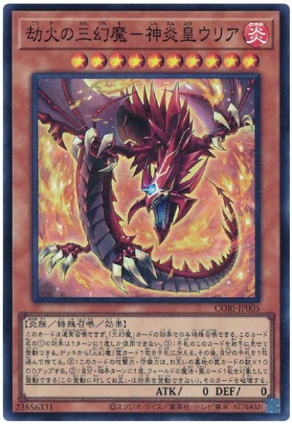 画像1: 劫火の三幻魔－神炎皇ウリア【スー】 (1)