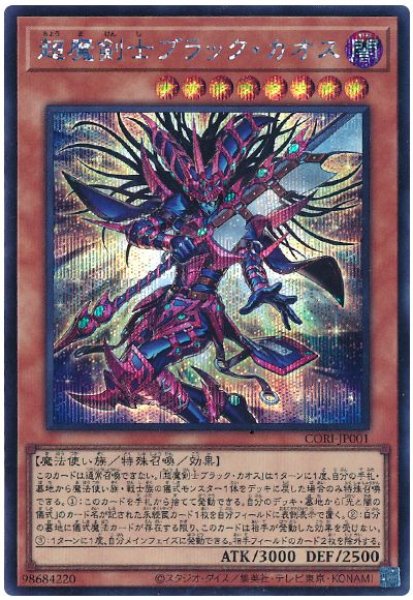 画像1: 超魔剣士ブラック・カオス【シク】 (1)