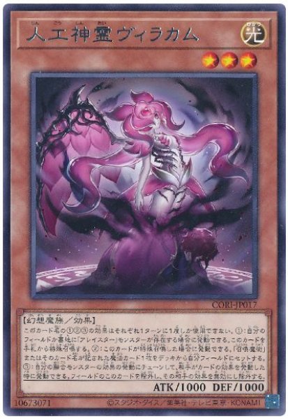 画像1: 人工神霊ヴィラカム【 レア】 (1)