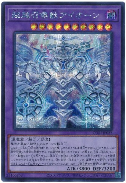 画像1: 超越召喚獣アイオーン【シク】 (1)