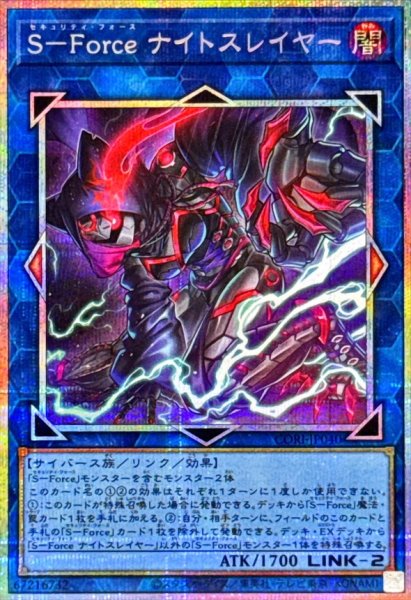 画像1: Ｓ－Ｆｏｒｃｅ ナイトスレイヤー【プリシク】 (1)
