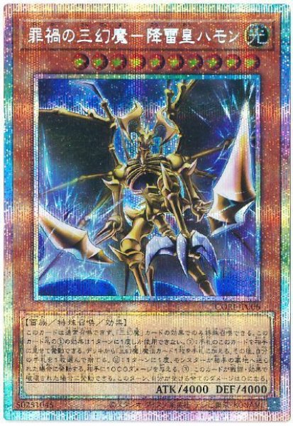 画像1: 罪禍の三幻魔－降雷皇ハモン【プリシク】 (1)