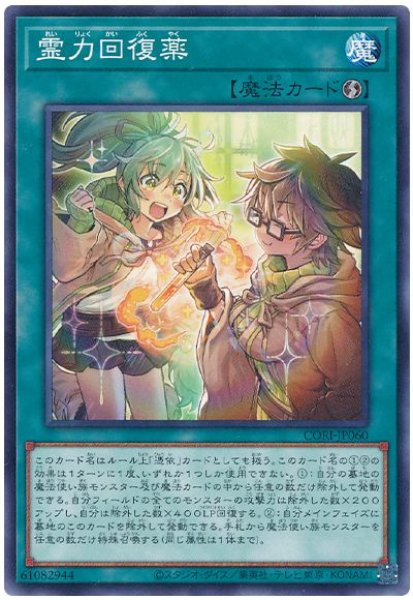 画像1: 霊力回復薬【 ノー】 (1)