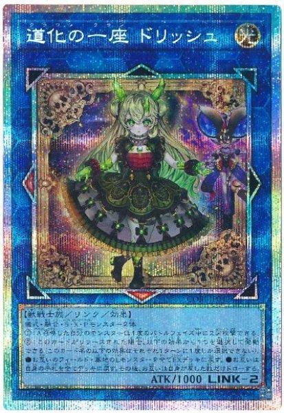 画像1: 道化の一座 ドリッシュ【プリシク】 (1)