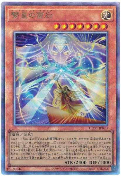 画像1: 繋星の雷后【アル】 (1)