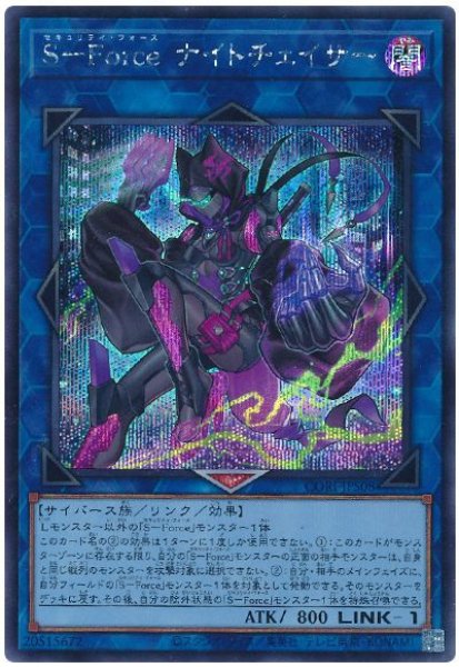 画像1: S-Force ナイトチェイサー【シク】 (1)