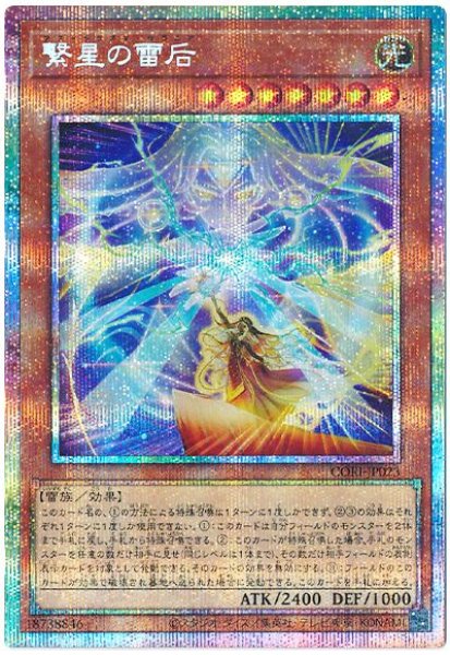 画像1: 繋星の雷后【プリシク】 (1)