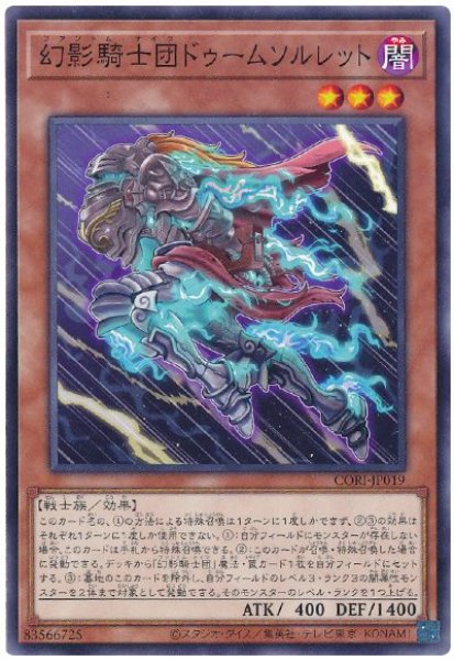 画像1: 幻影騎士団ドゥームソルレット【 ノー】 (1)