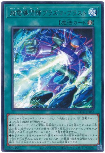 画像1: 超電導閃輝プラズマ・ブラスト【 レア】 (1)