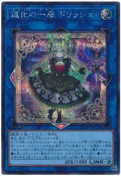 画像1: 道化の一座 ドリッシュ【シク】 (1)