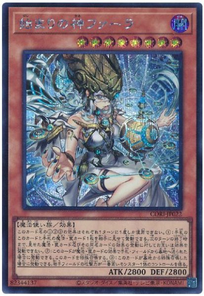 画像1: 始まりの神ファーラ【シク】 (1)