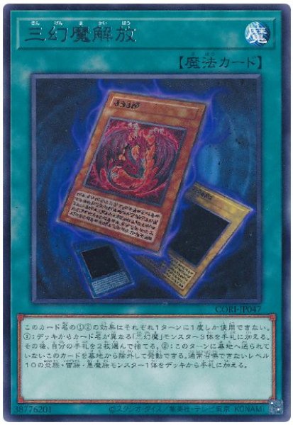 画像1: 三幻魔解放【 レア】 (1)