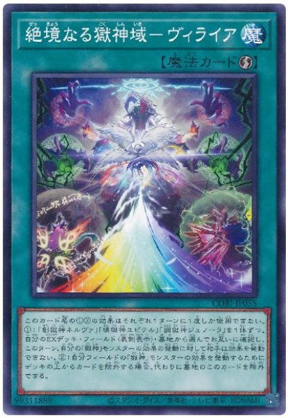 画像1: 絶境なる獄神域－ヴィライア【 ノー】 (1)