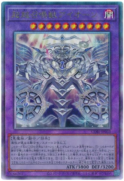 画像1: 超越召喚獣アイオーン【アル】 (1)