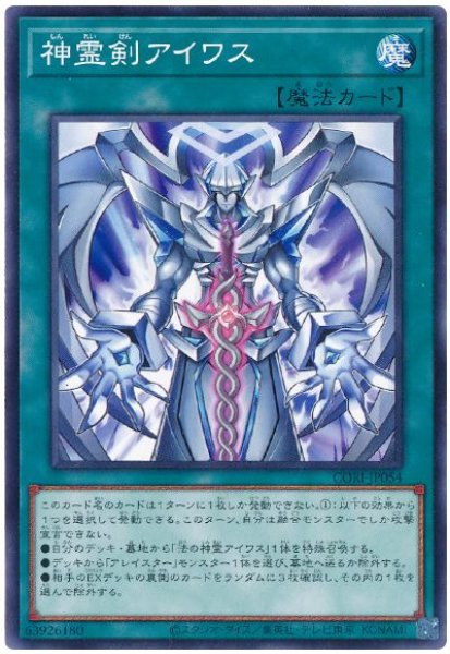 画像1: 神霊剣アイワス【 ノー】 (1)