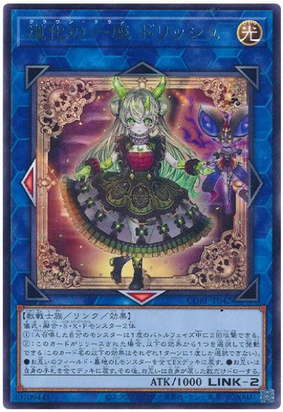 画像1: 道化の一座 ドリッシュ【 レア】 (1)