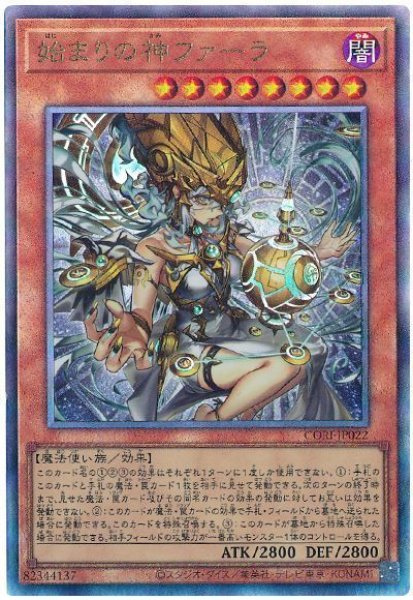 画像1: 始まりの神ファーラ【アル】 (1)