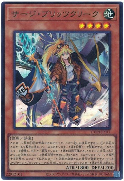 画像1: サージ・ブリッツクリーク【ウル】 (1)
