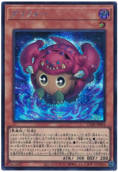 画像1: グリフォー【シク】 (1)