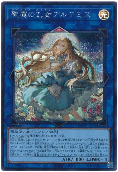 画像1: 聖魔の乙女アルテミス【シク】 (1)