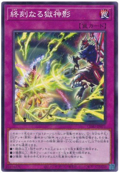 画像1: 終刻なる獄神影【 ノー】 (1)