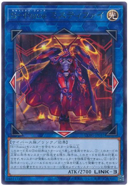 画像1: Ｓ－Ｆｏｒｃｅ ミスティファイ【 レア】 (1)