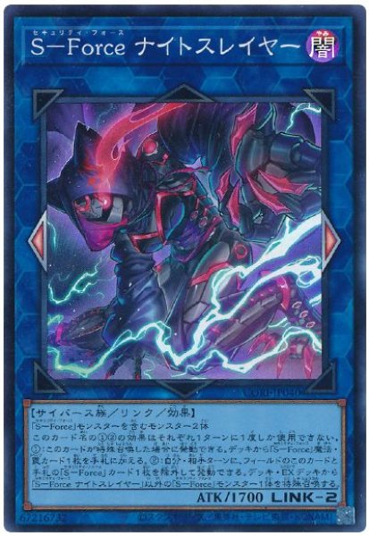 画像1: Ｓ－Ｆｏｒｃｅ ナイトスレイヤー【スー】 (1)