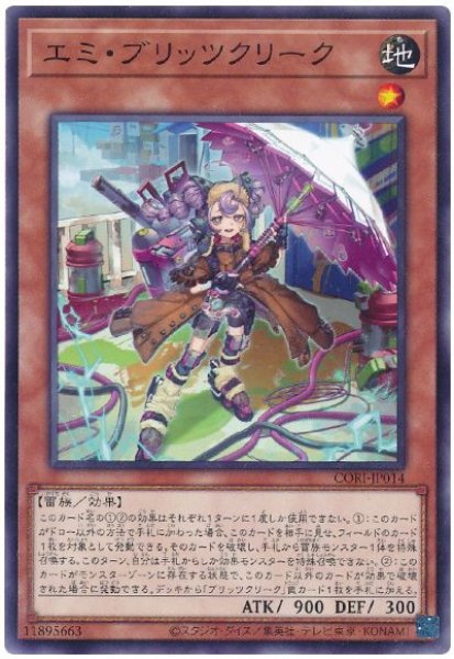 画像1: エミ・ブリッツクリーク【 ノー】 (1)